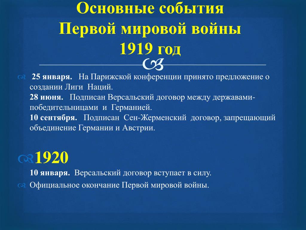 1918 событие. События 1 мировой войны 1917-1918. События первой мировой войны 1917 1918 года. 1918 Год первая мировая война основные события. Главные события 1917 года первая мировая.