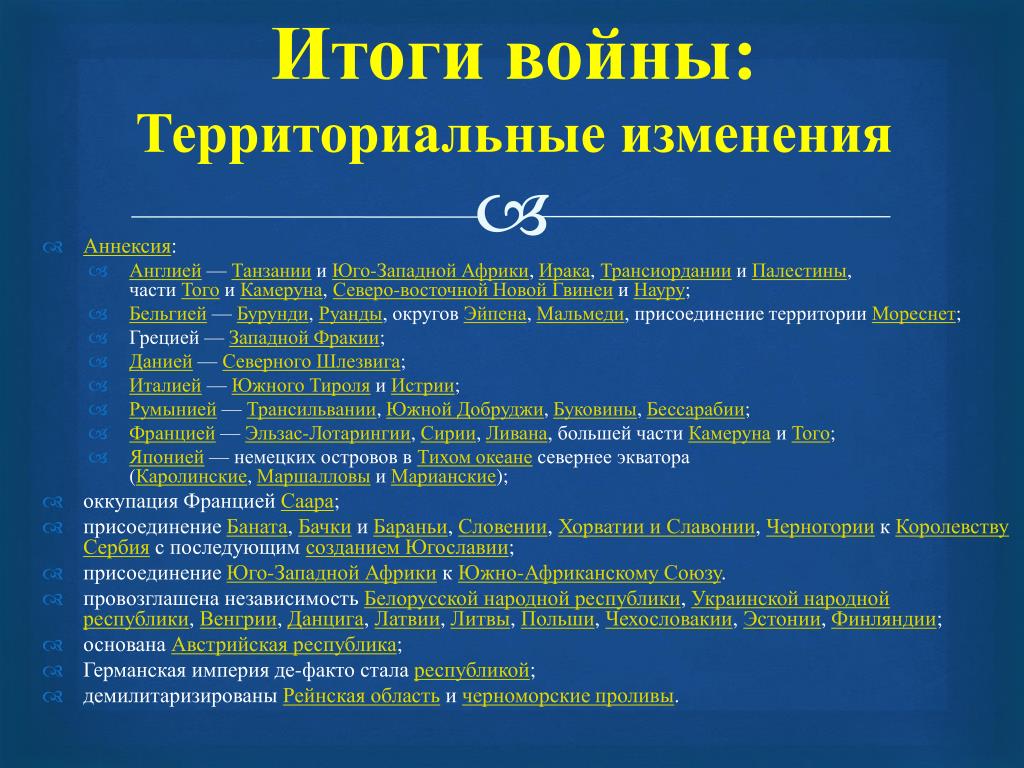 Актуальность проекта итоги первой мировой войны PPT - Первая мировая война PowerPoint Presentation, free download - ID:5552554