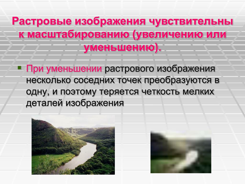 Какая операция по преобразованию растрового. При уменьшении растрового изображения. Растровые графические изображения. Растровое изображение примеры. Растровая Графика изображение.