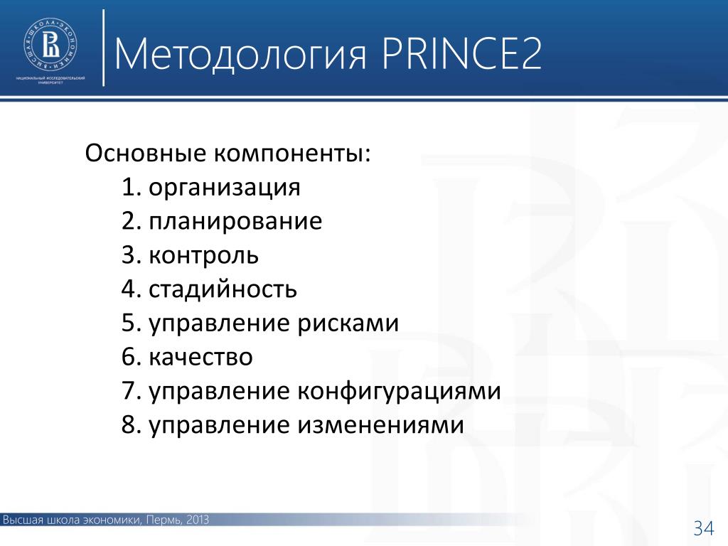 Prince 2 методология управления проектами