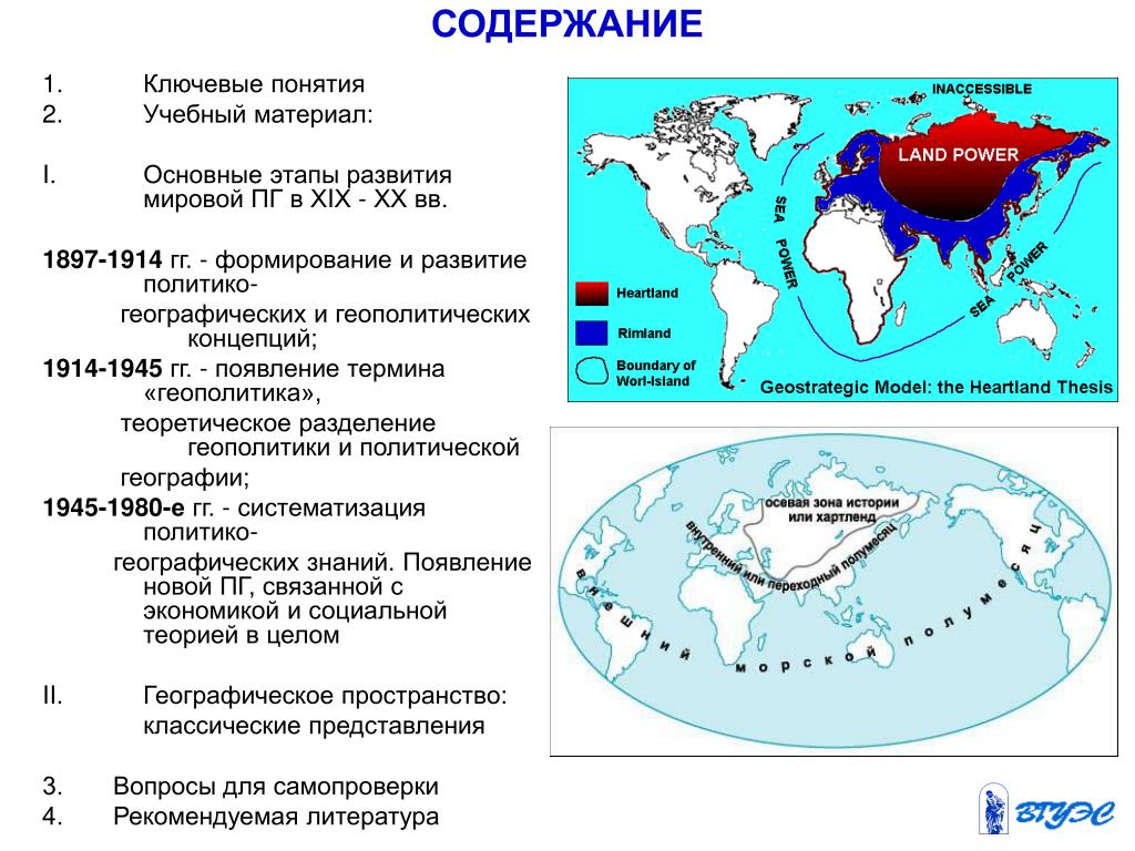 Геополитика мировые события