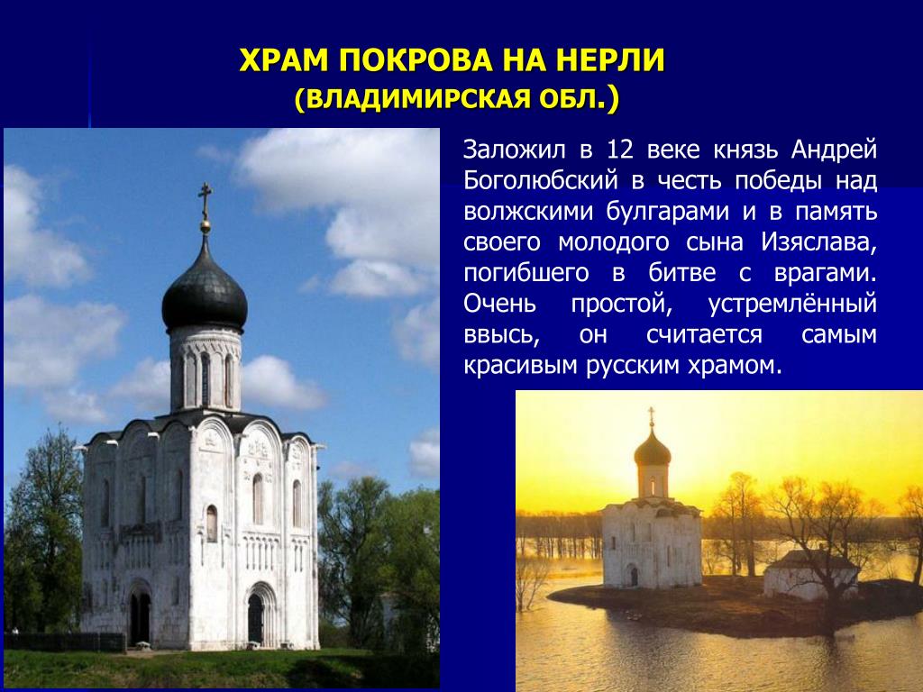 Церковь покрова в каком веке. Церковь Покрова на Нерли Андрея Боголюбского.