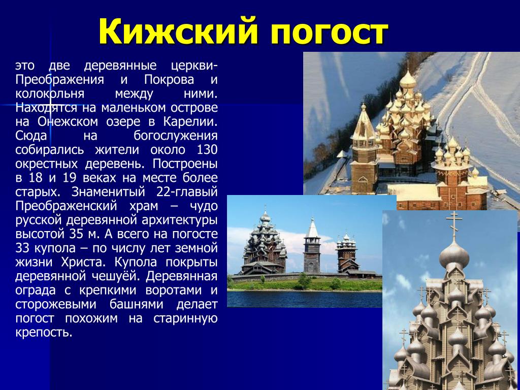 Презентация город кижи