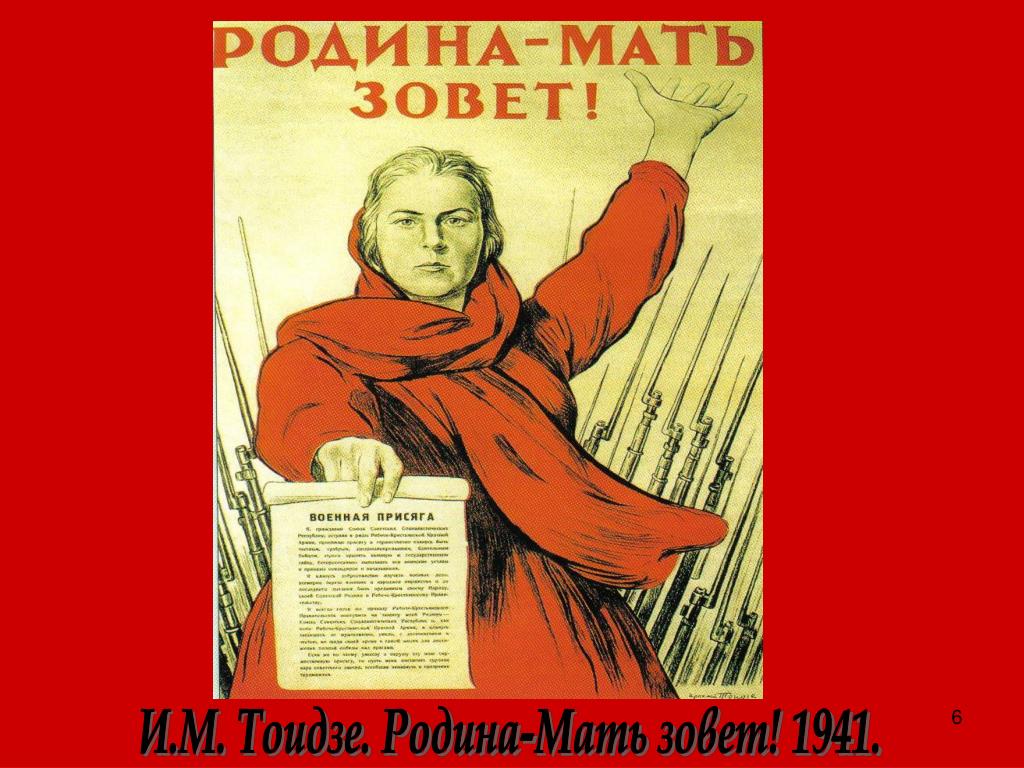 Изображение родина мать зовет. Советские плакаты Родина мать зовет.