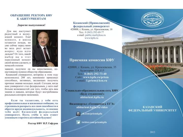 Буклеты институтов образцы
