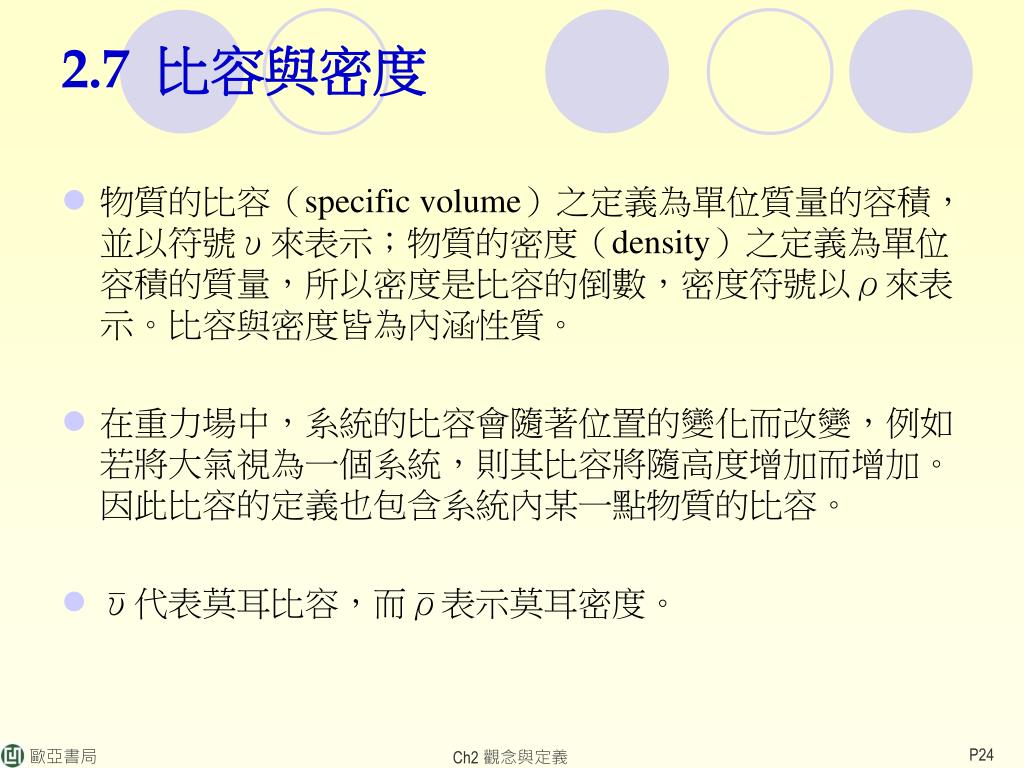 Ppt 工程熱力學第二版powerpoint Presentation Free Download Id 5556996