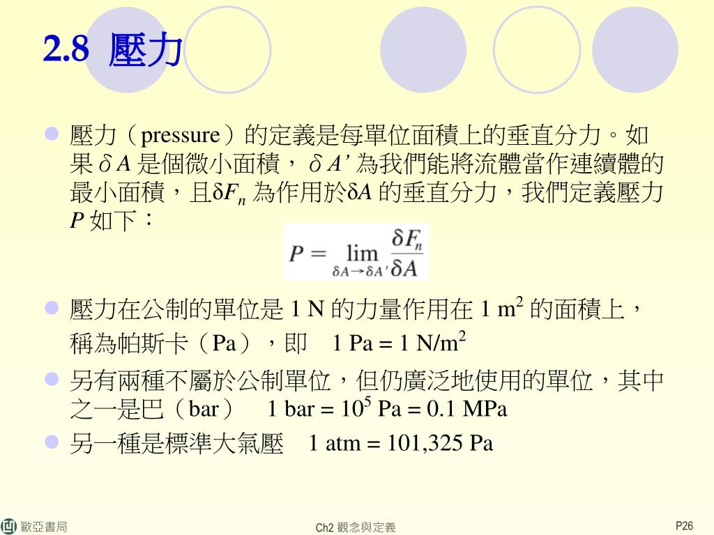 Ppt 工程熱力學第二版powerpoint Presentation Free Download Id 5556996