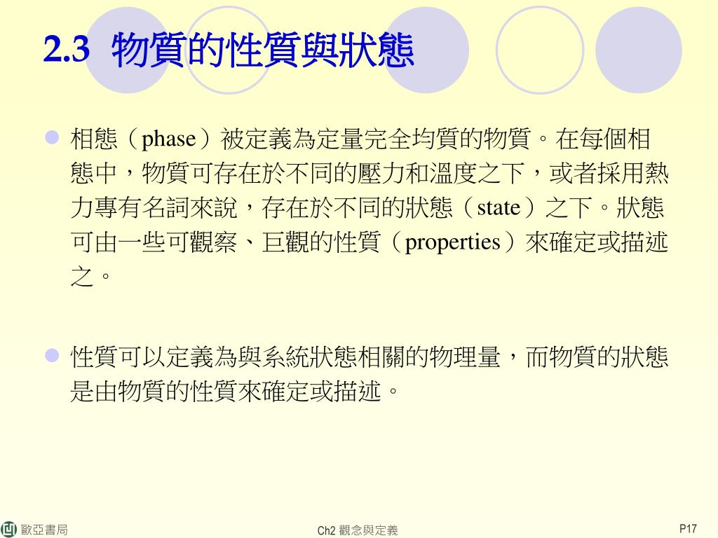 Ppt 工程熱力學第二版powerpoint Presentation Free Download Id 5556996