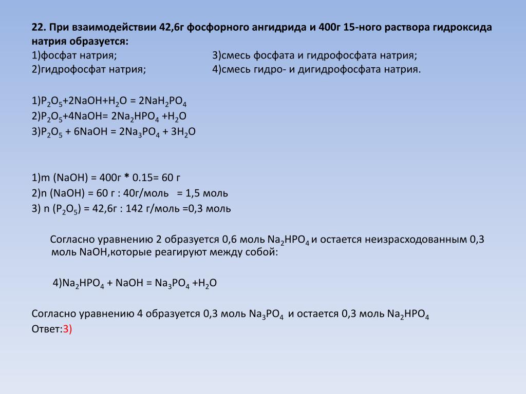 Дигидрофосфат калия и гидроксид бария
