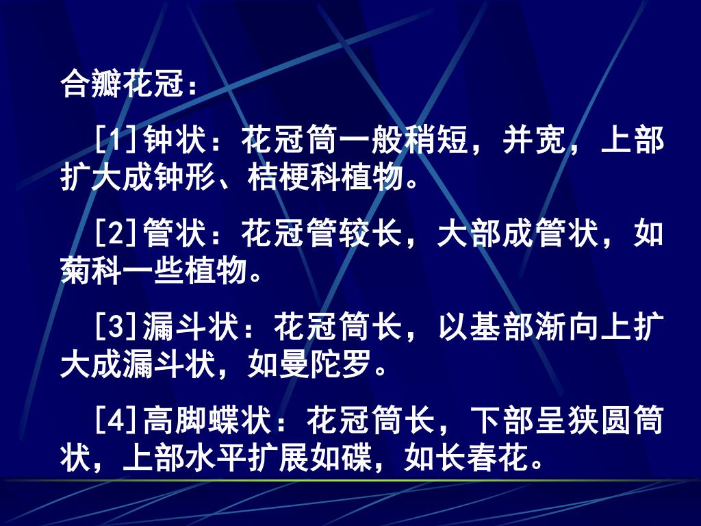 Ppt 第五章花的形态与功能powerpoint Presentation Free Download Id