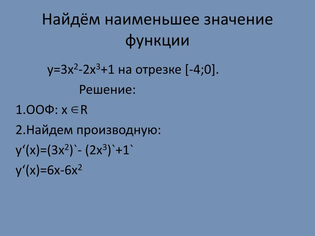 3x 1 19. Наибольшее и наименьшее значение функции. Наименьшее значение функции x^3-3x. Наименьшее и наибольшее значение функции х. Найдите наименьшее значение функции y=-x:3+2.