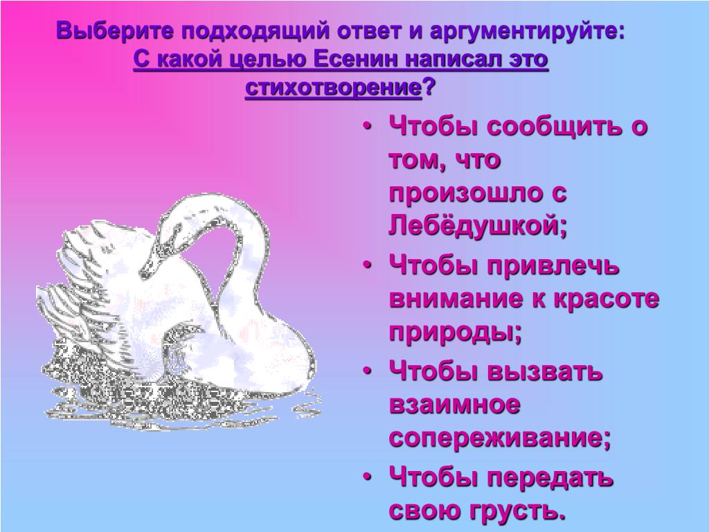Анализ лебедушка есенина 4