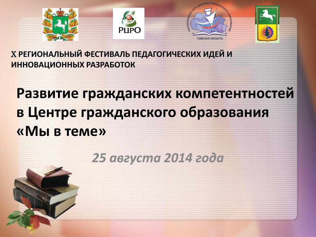 Педагогическая идея открытый урок. Фестиваль педагогических идей. Темы фестиваль педагогический идей. Фестиваль педагогических идей открытый урок. Картинки с надписью фестиваль педагогических идей.