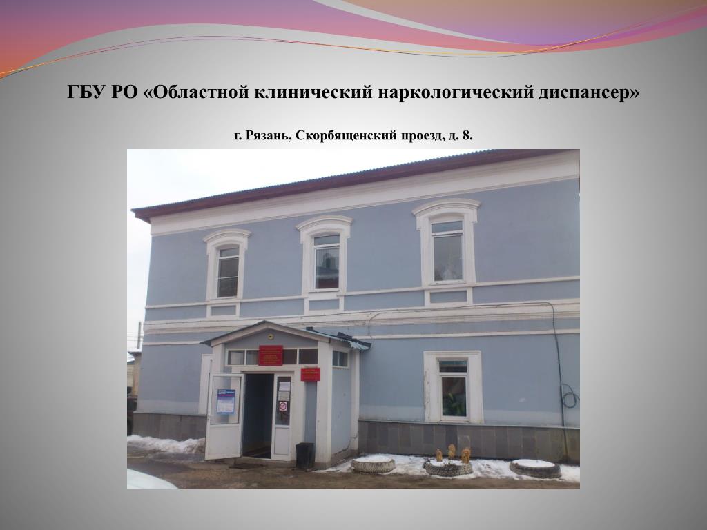 Наркодиспансер 8