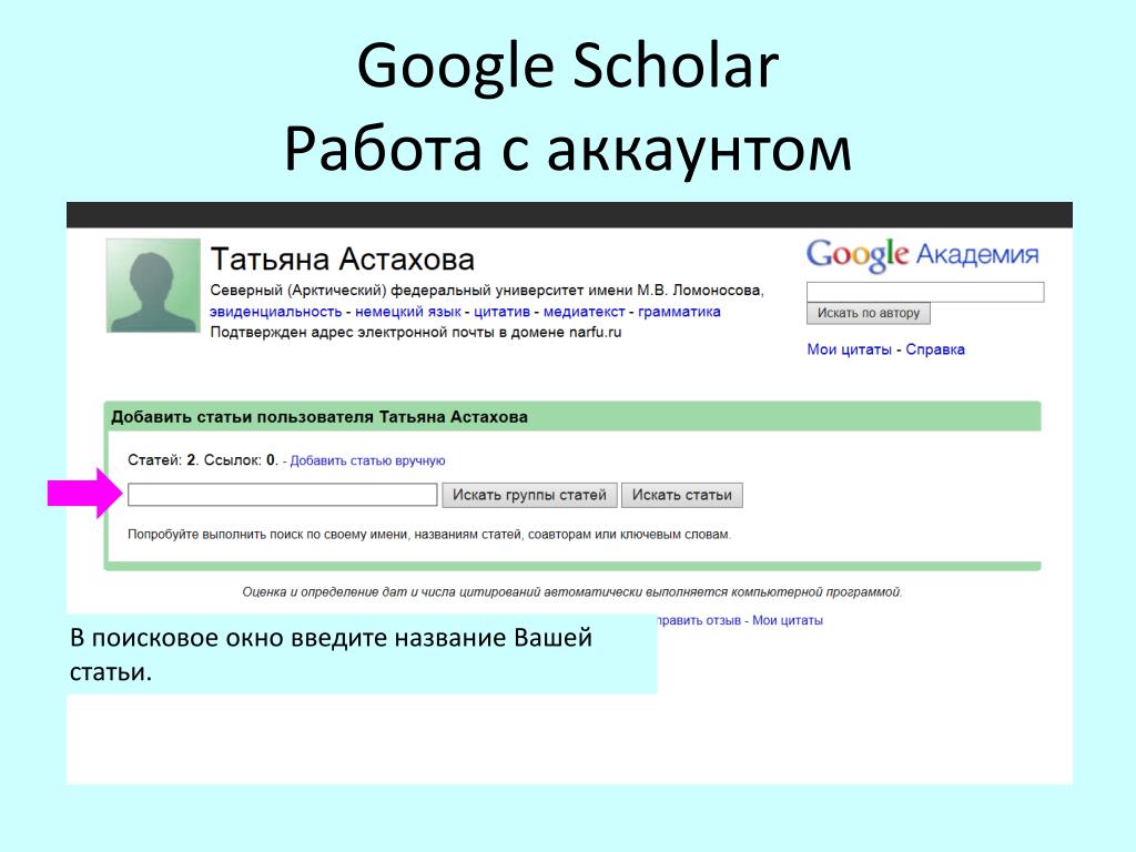 Сайт гугл академия. Гугл Сколар. Система Google Scholar. Scholar Академия. Цитируемость в Google Scholar.