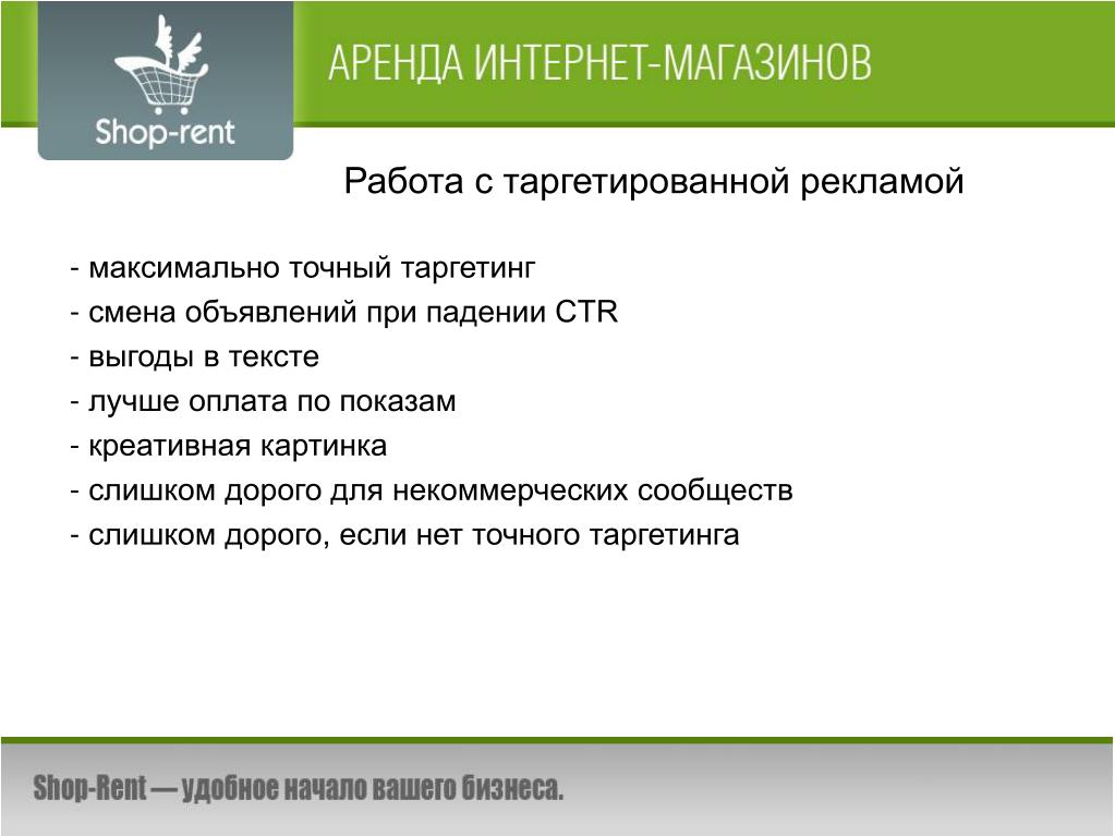 Максимально точный. Текст для таргетированной рекламы. Выгода от таргетированной рекламы. Таргетированная реклама презентация.