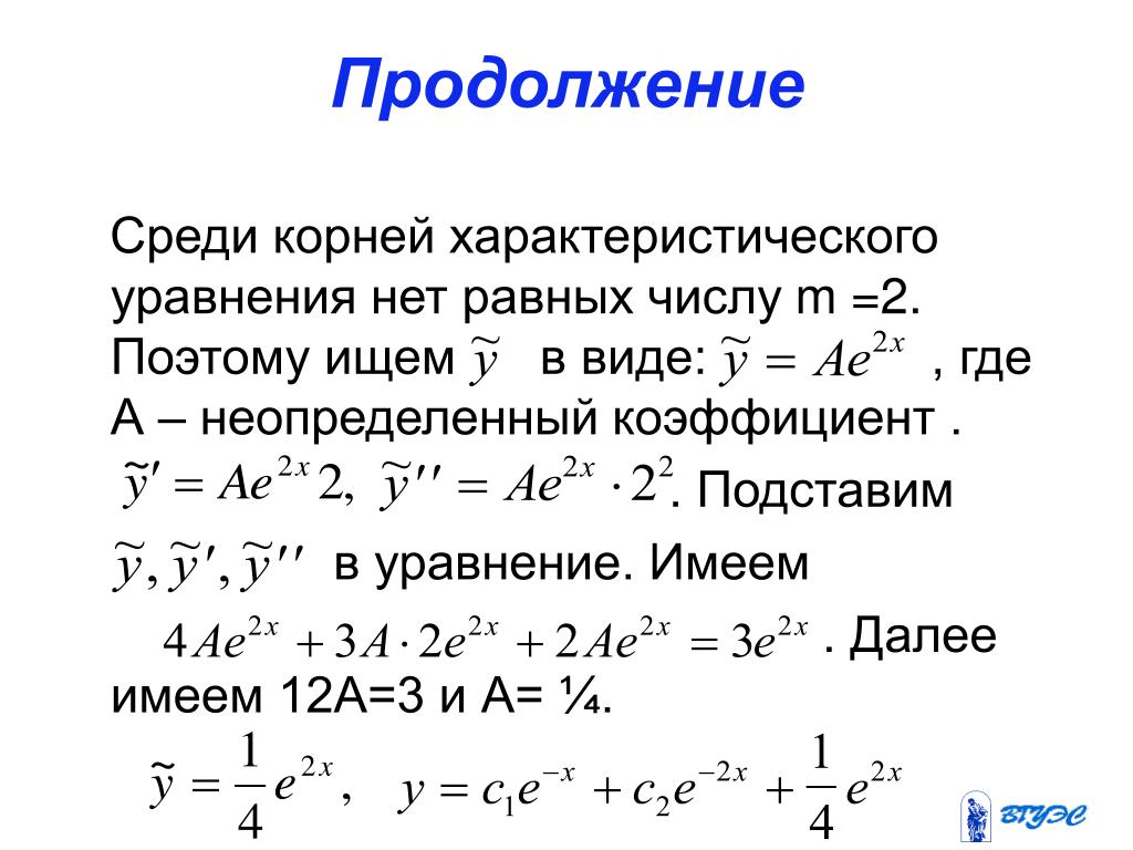 Далее имеем. Корнями характеристического уравнения являются. Число корней характеристического уравнения. Виды корней характеристического уравнения. Корни характеристического уравнения имеют вид.