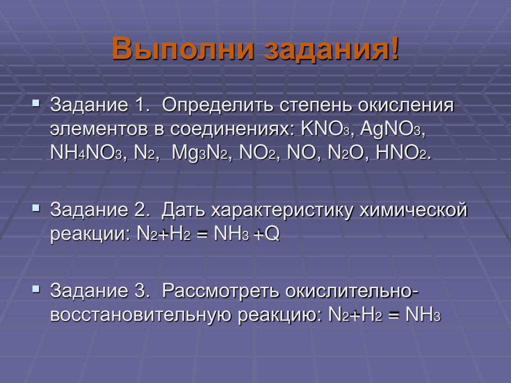Отрицательную степень окисления проявляет азот в соединении. Nh3 степень окисления. 2nh3 степень окисления. Nh3 степень окисления каждого. Определите степень окисления nh3.