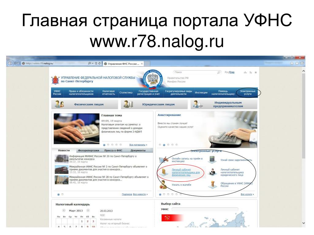 78 налог ру. Налоговый орган 3666. Https://PB.nalog.ru/. Nalog eshini pechatlash.
