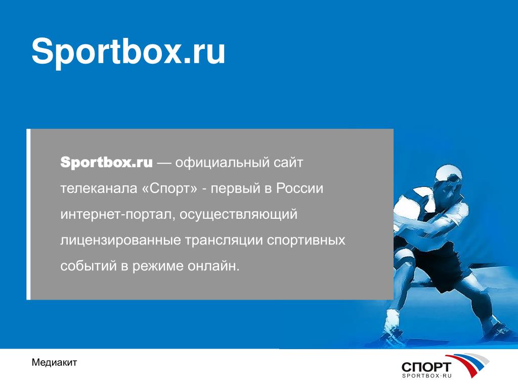 sportbox ru.