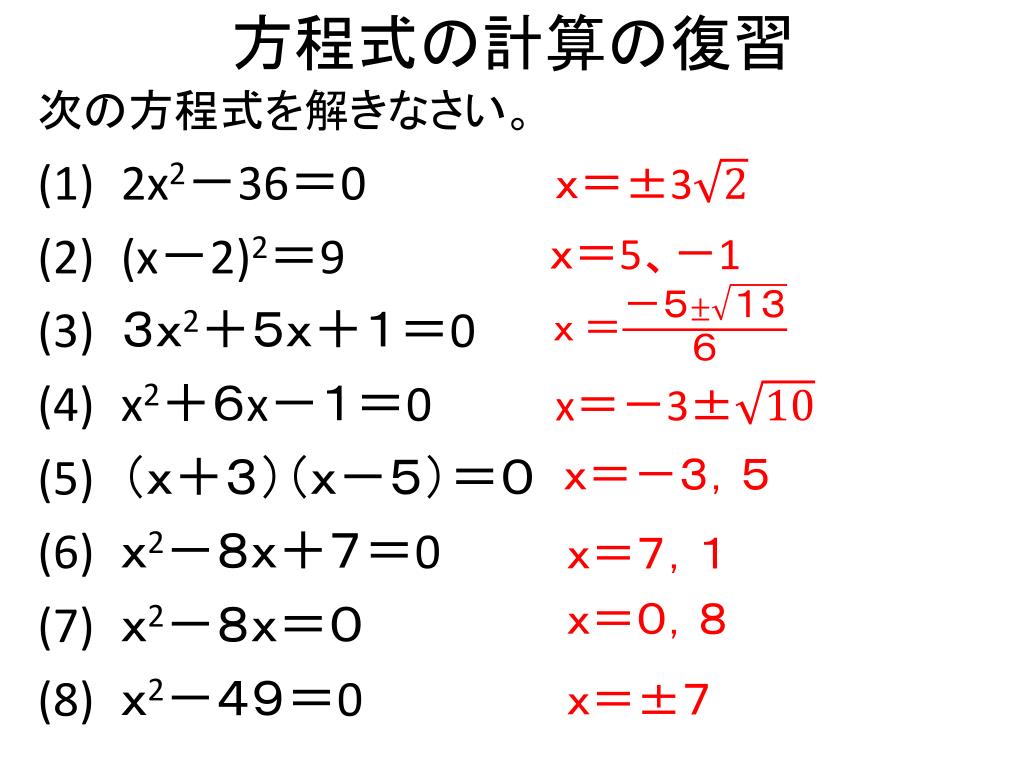 Ppt 2次 方程式の利用 Powerpoint Presentation Free Download Ppt 2次 方程式の利用 Powerpoint Presentation Free Download