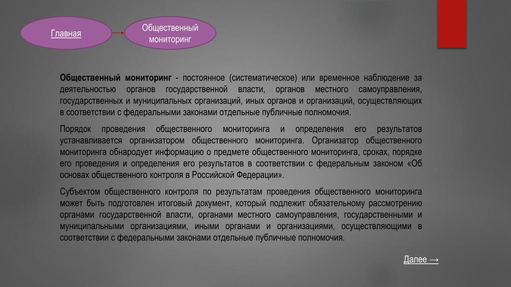 Обсуждение это. Общественные обсуждения. Общественно значимые вопросы. Общественное осуждение. Итоговый документ общественного контроля.