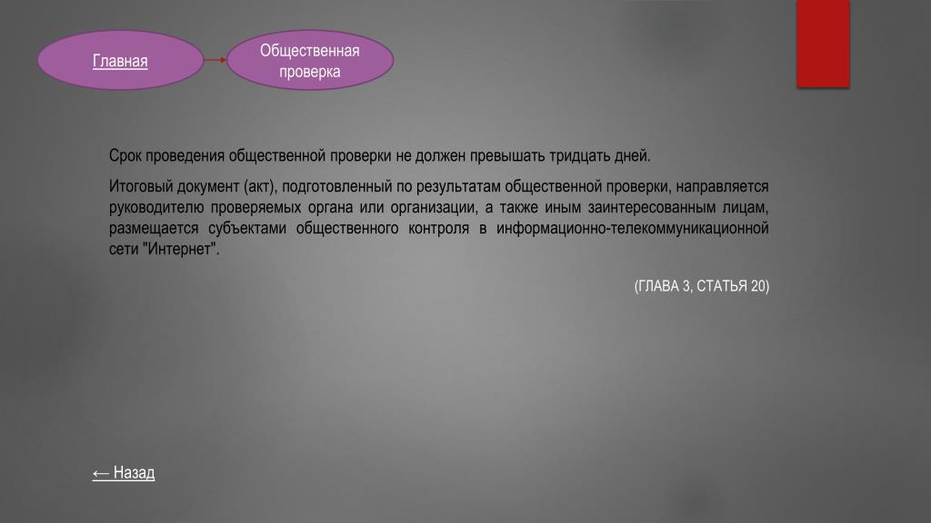 Результаты общественной проверки. Заключение документ. Вывод в документах. Общественная проверка. Вывод о коммерческих документах.