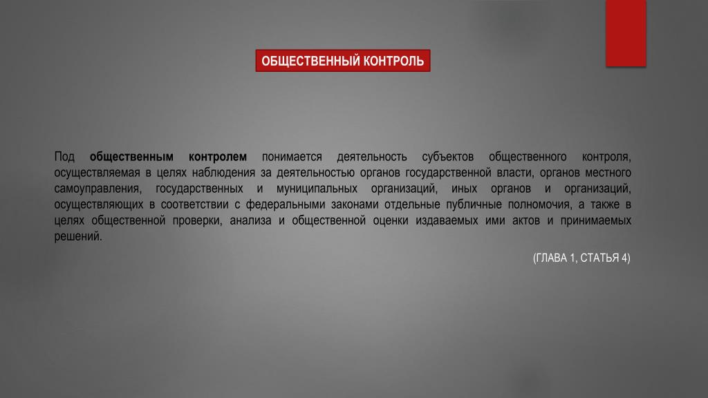 Общественный контроль презентация. «Общественный контроль власти». Бланк общественного совета.