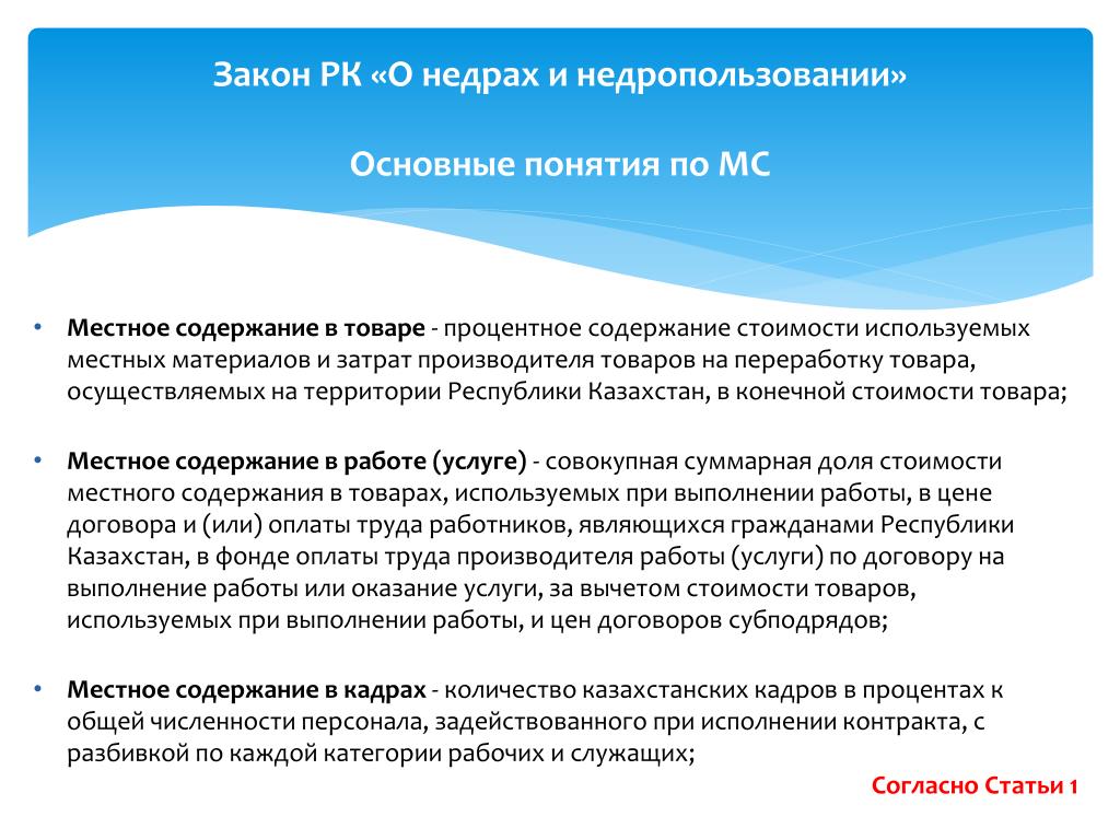 Законодательством российской федерации о недрах. Закон о недрах. Закон о недропользовании. Федеральный закон о недрах. ФЗ О недрах кратко.