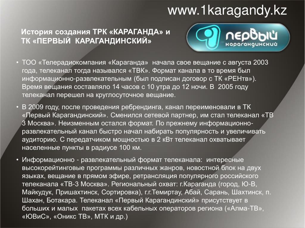 PPT - 1 karagandy . kz PowerPoint Presentation, free download - ID:5578862