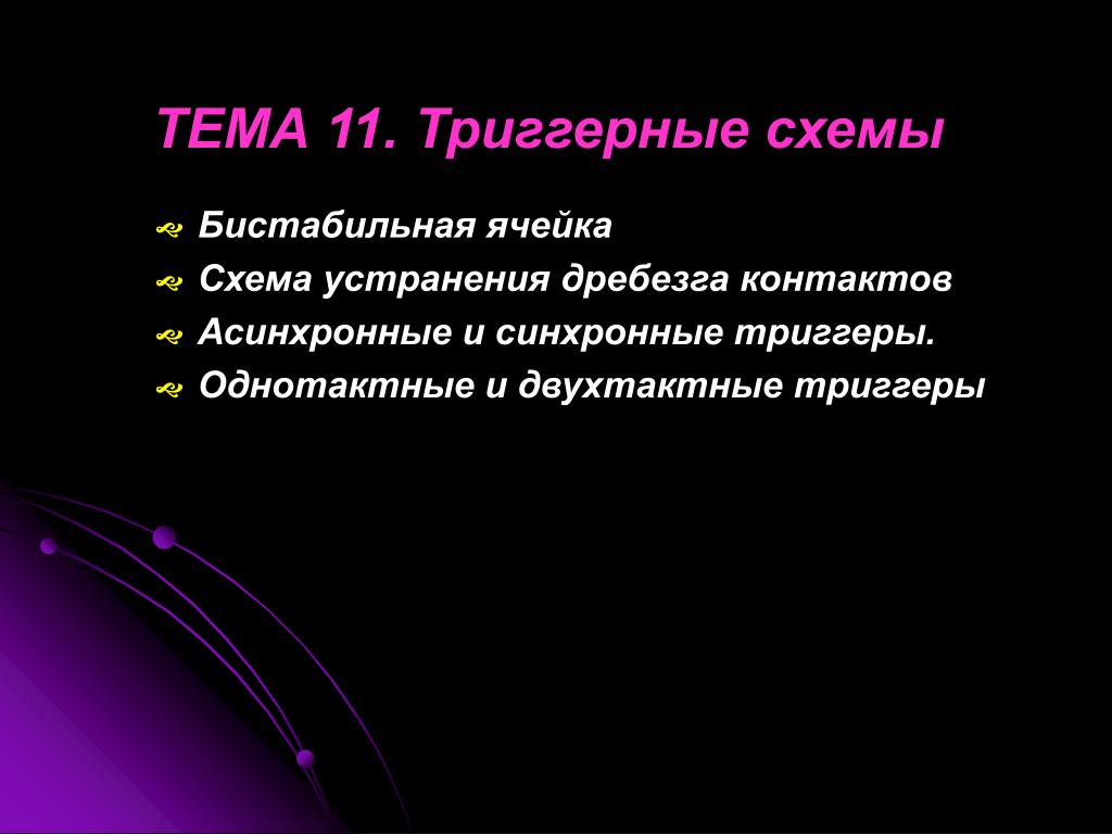 PPT - Модуль 3. Функциональные узлы последовательного типа. PowerPoint  Presentation - ID:5579004