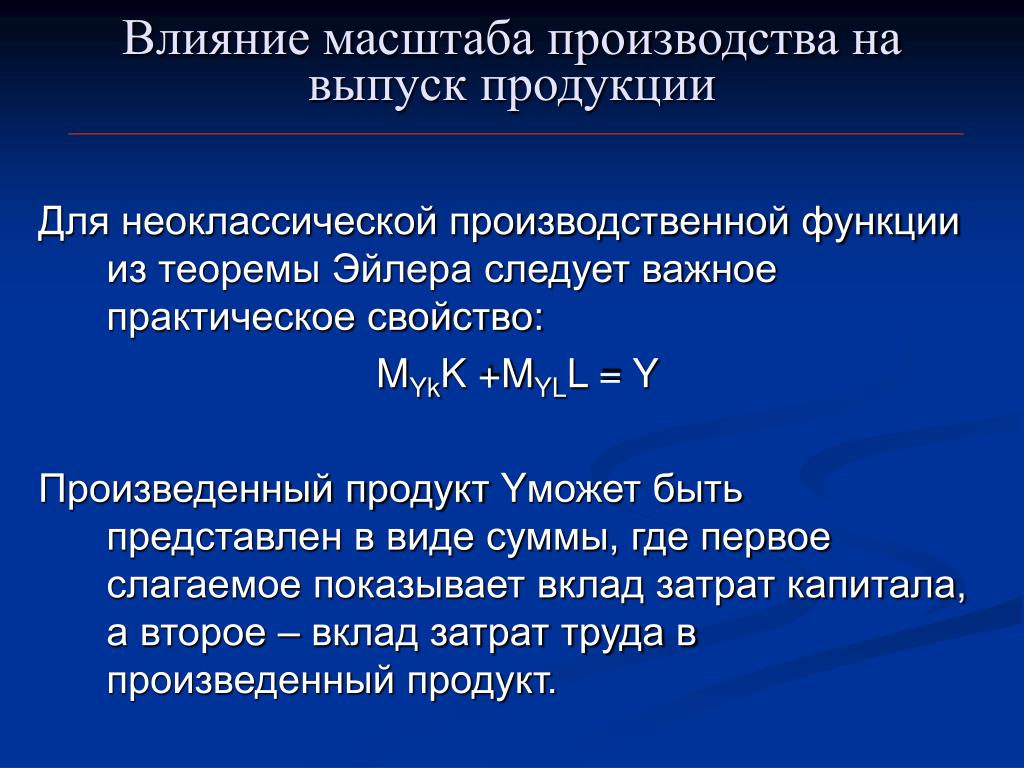 По масштабам воздействия на общество. Неоклассическая производственная функция. Свойства производственной функции. Свойства неоклассической функции. Неоклассическая производственная функция пример.