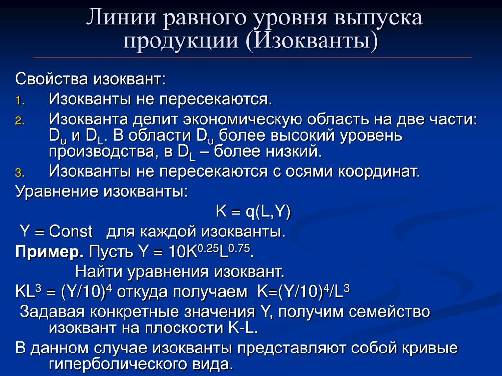 Равный уровень. Свойства линий уровня. Линии равного уровня. Линия равного выпуска. Уровень выпуска.