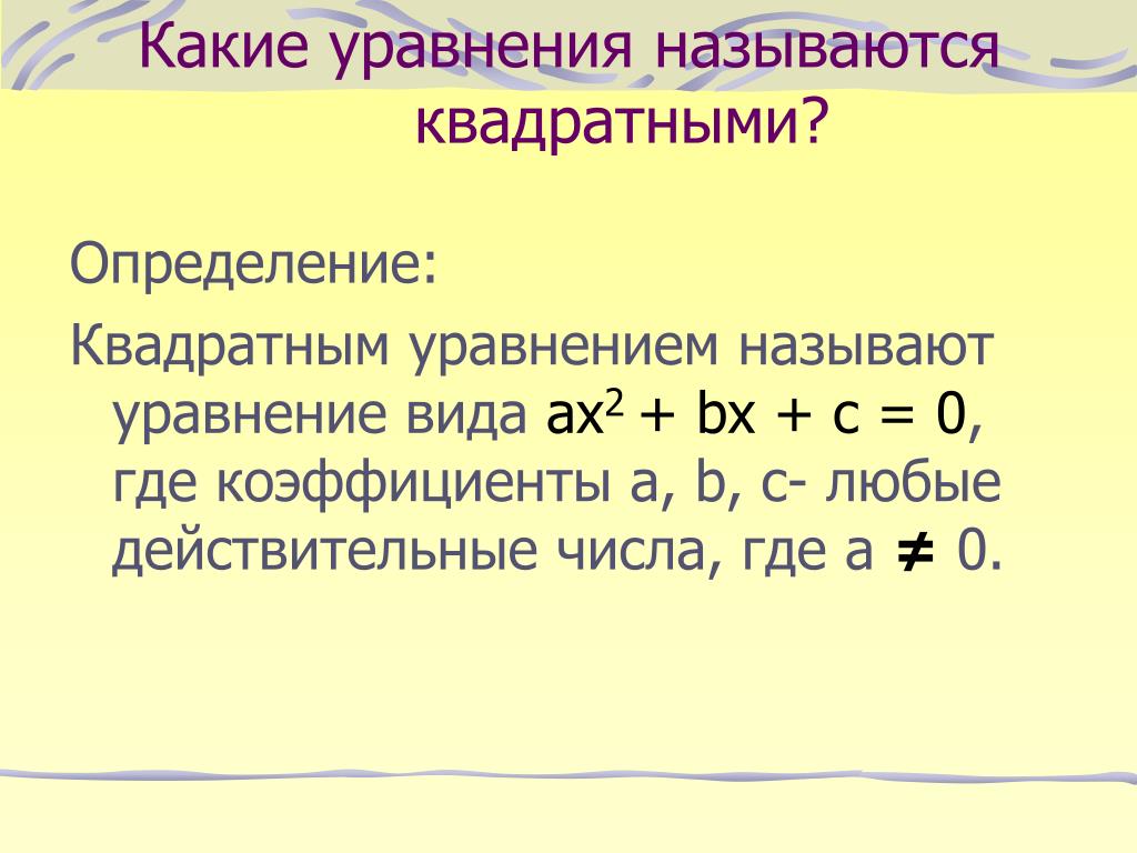 PPT - Формула корней квадратного уравнения PowerPoint Presentation - ID:4488974