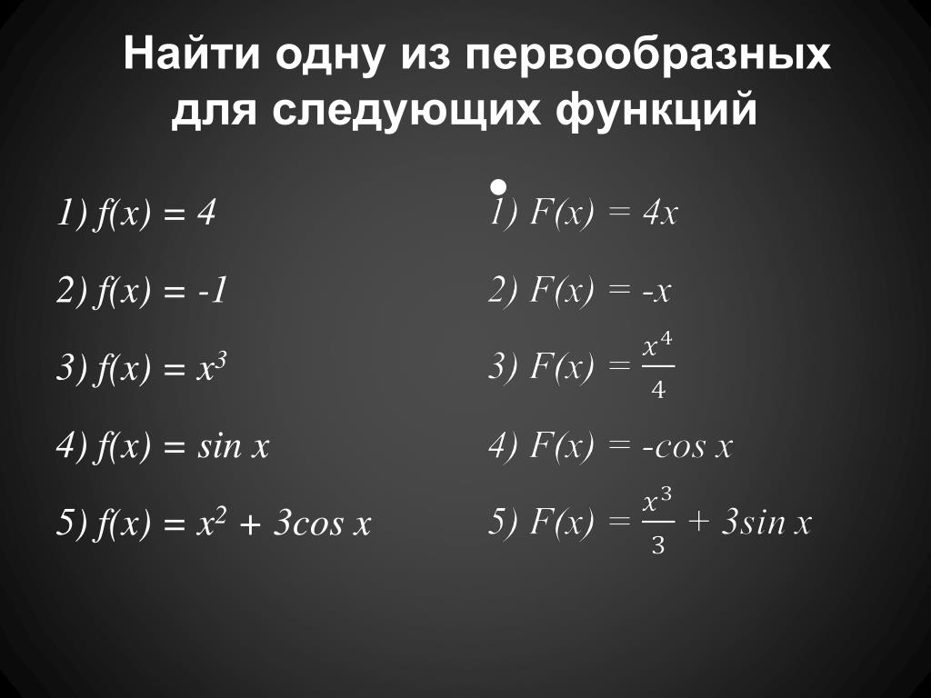 Найти первообразную f x 3 корень x. Общий вид первообразных функции. Первообразная функции f x. Найдите одну из первообразных. Первообразная функции f(x)=x2 - это.