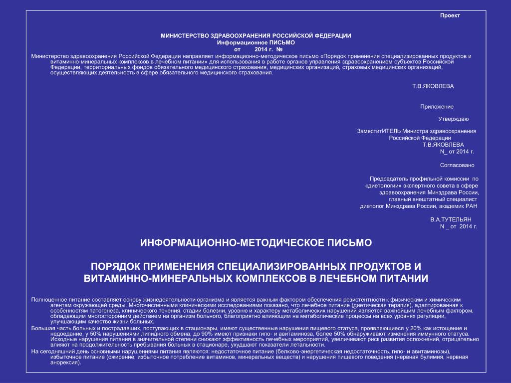 Методические рекомендации минздрав россии организация. Информационное письмо Минздрава России. Информационно-методическое письмо. Письма Минздрава действующие. Методическое письмо МЗ Украины.