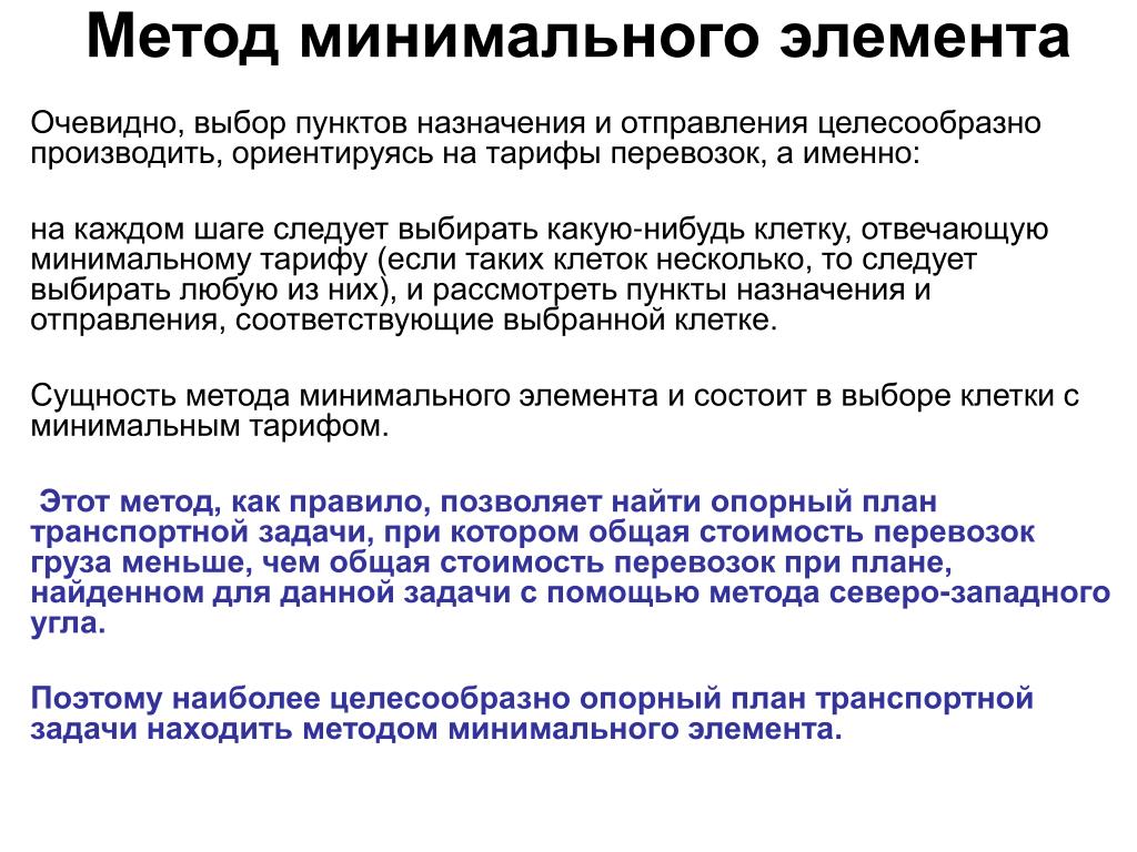 Что называется опорным планом транспортной задачи