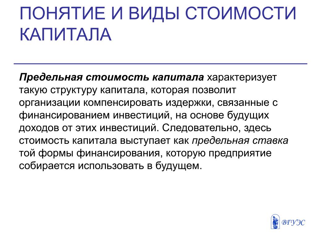Концепция Временной Стоимости Капитала
