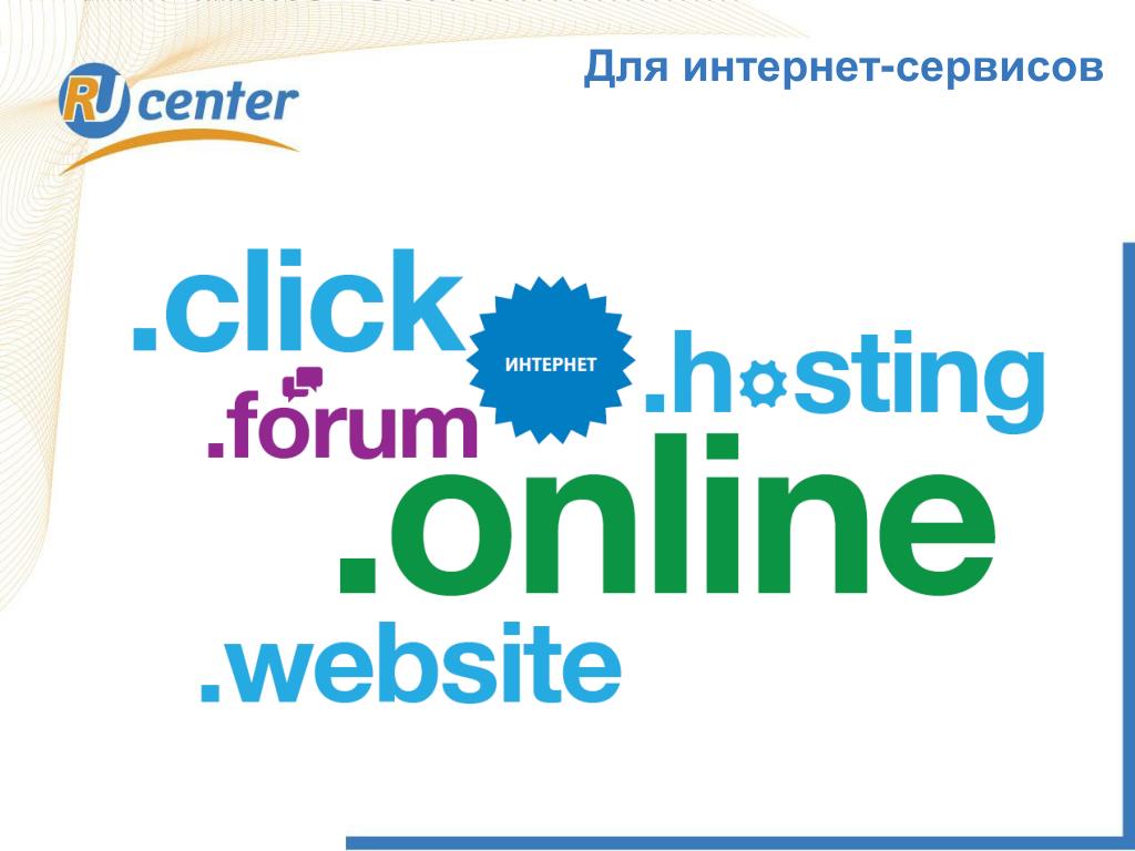Forum hosting. Домена инструмент. New click. Central click.