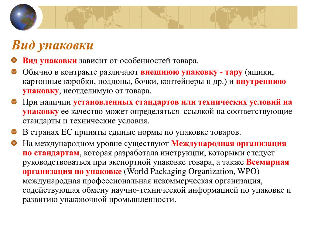 Тип товара. Типы упаковки товара. Определите виды упаковок. Тема виды упаковок. Состояние тары и упаковки продукции.