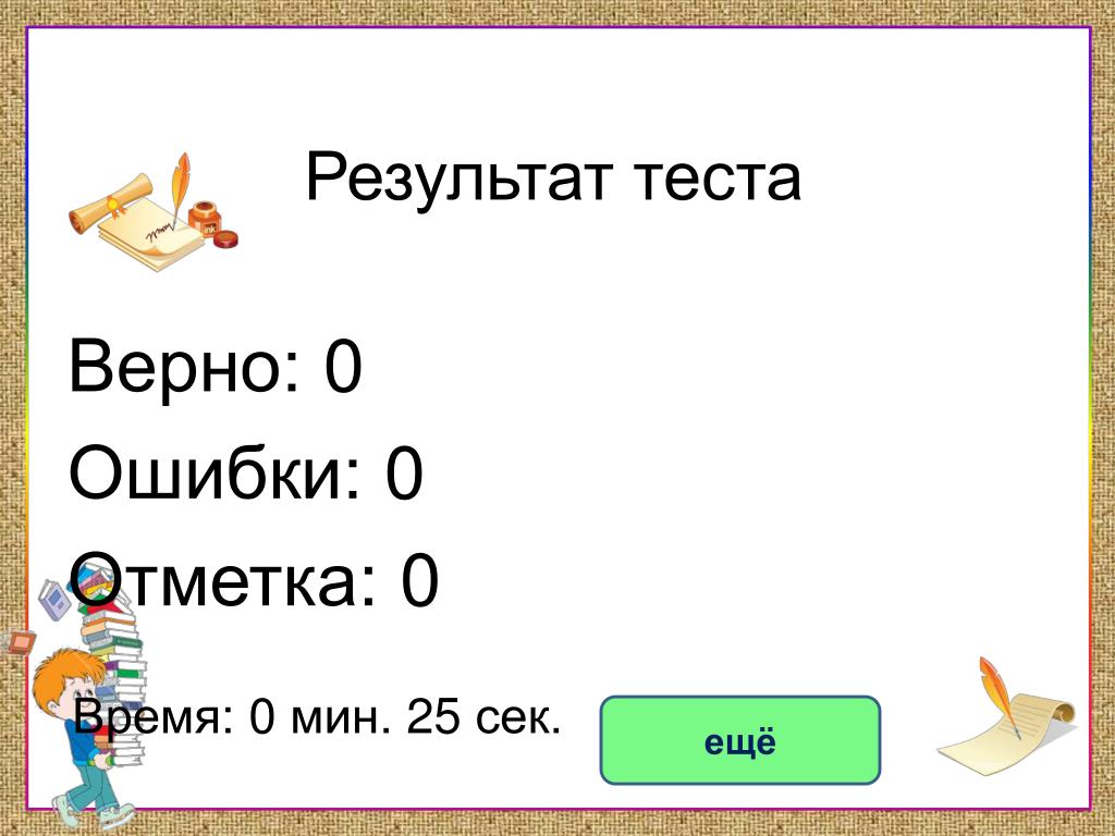 5 0 это верно