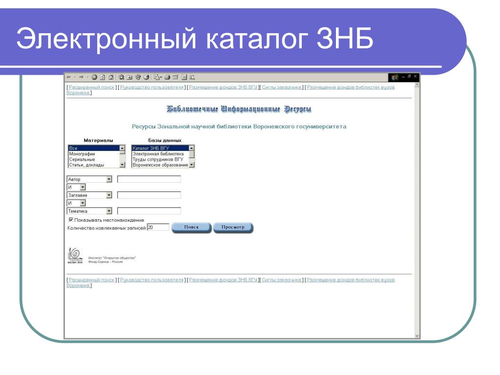 Электронный каталог. Электронный каталог библиотеки. Электронный каталог картинки. Электронный каталог изделия. Электронный каталог. Электронный каталог библиотеки. Электронный каталог картинки. Электронный каталог изделия.