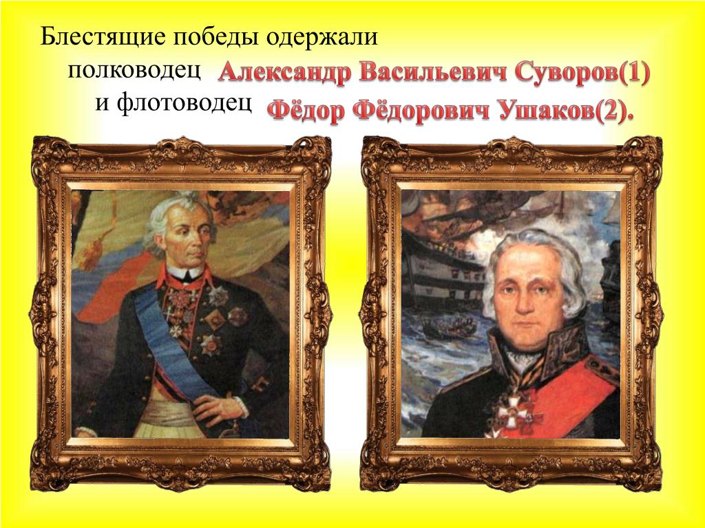 Русские полководцы флотоводцы