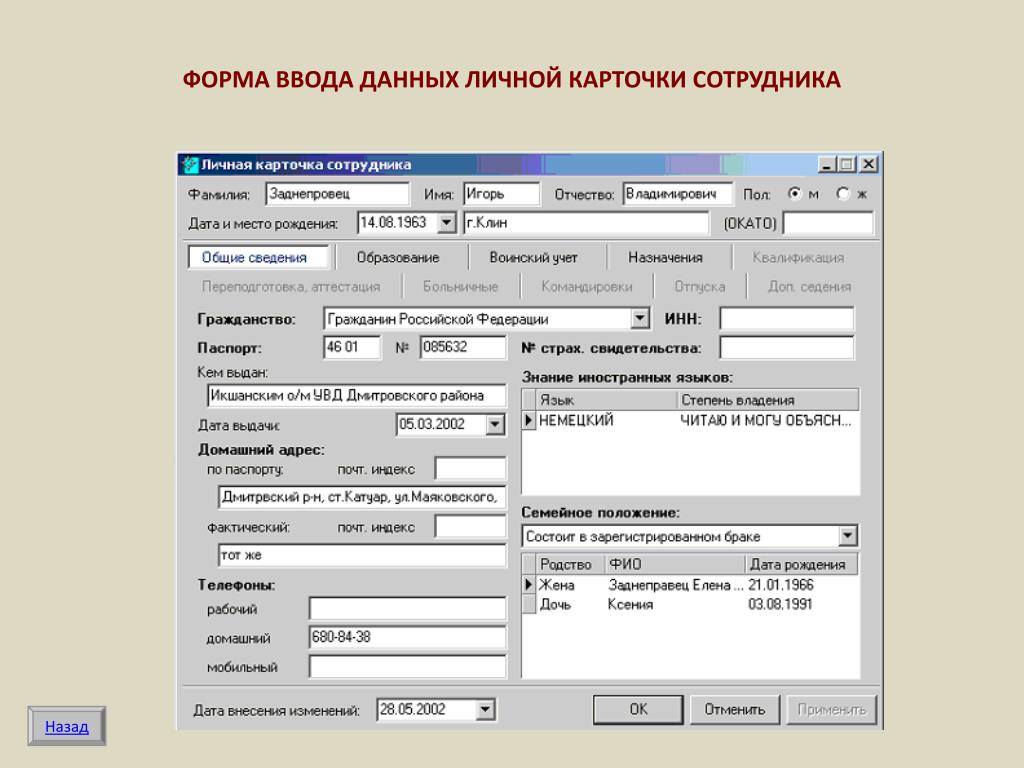 Ввод через форму. Карточка т-10 воинский учет в 1с. Карточка сотрудника. Карточка сотрудника в 1с. Форма ввода данных.