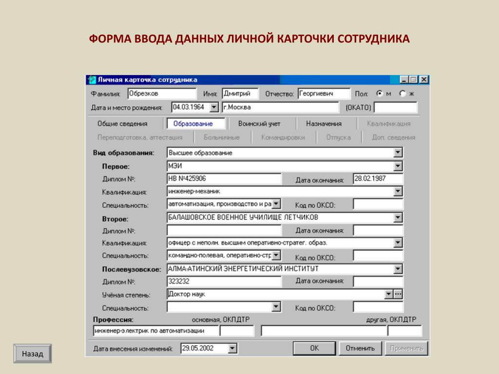 Информация внесена в базу. Форма ввода данных. Форма заполнения данных. Ввод личных данных. Ввод данных пример.