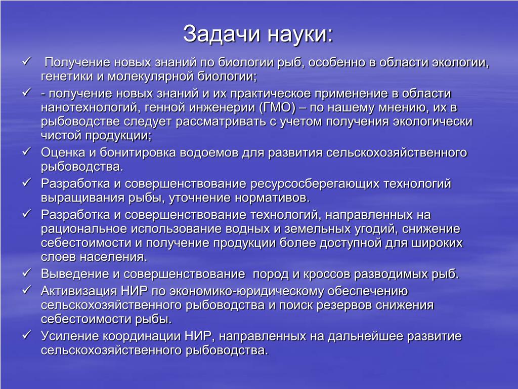 Цели и задачи научной конференции. Задачи науки. Бонитировка рыб. Задачи бонитировки животных.