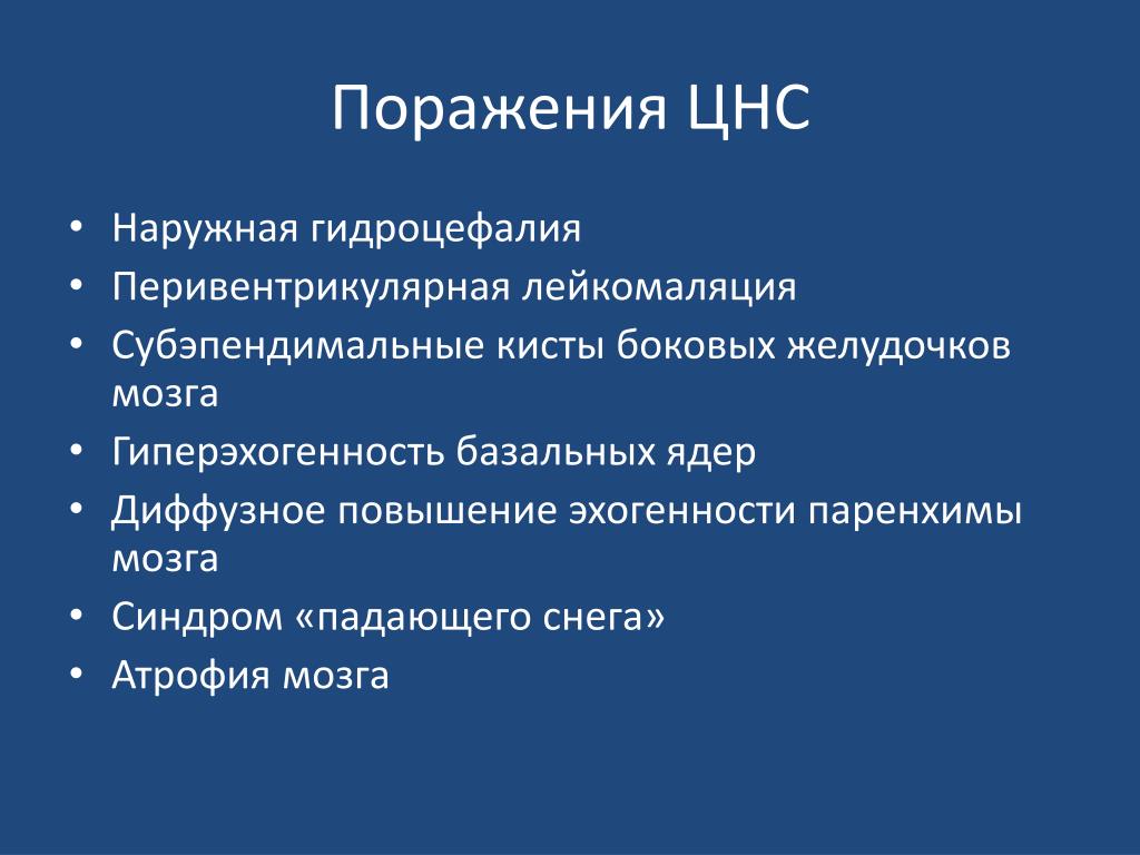 Поражение центрального нерва