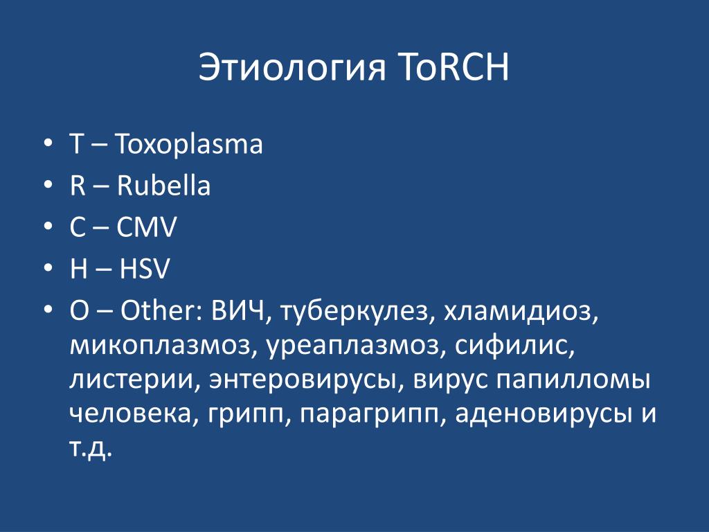 Torch комплекс. Торч инфекции. Торч инфекции список. Скрининг на Torch инфекции.