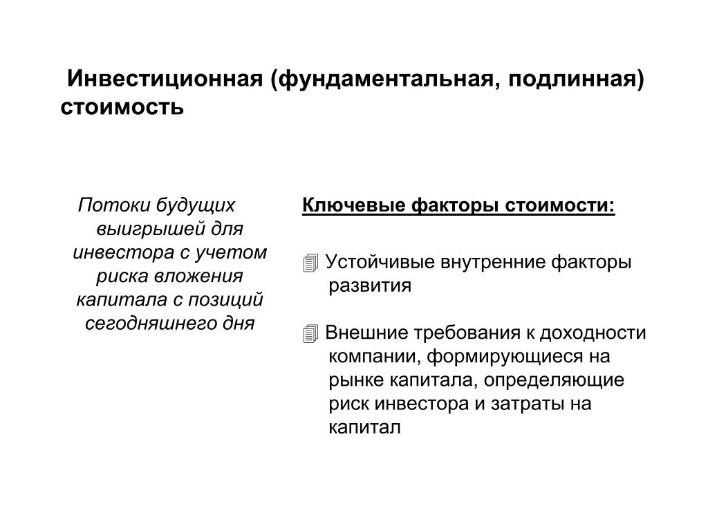 Стандарт Инвестиционной Стоимости