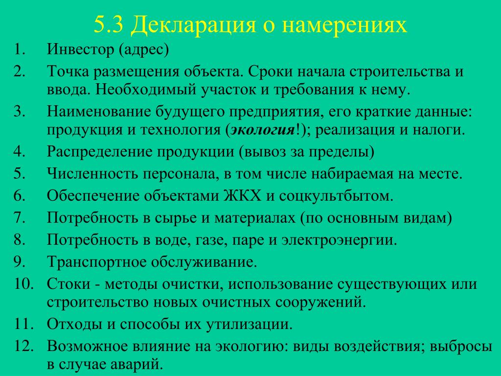 Проект декларации о строительстве в 2025 году